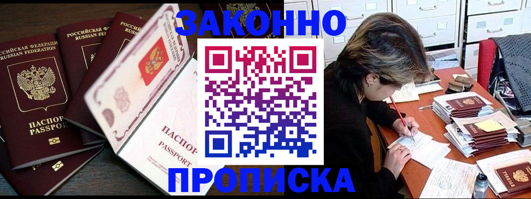 временная регистрация законно в Сасово