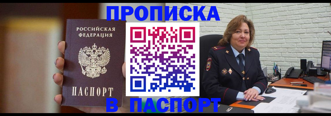 прописка в квартире в Сасово