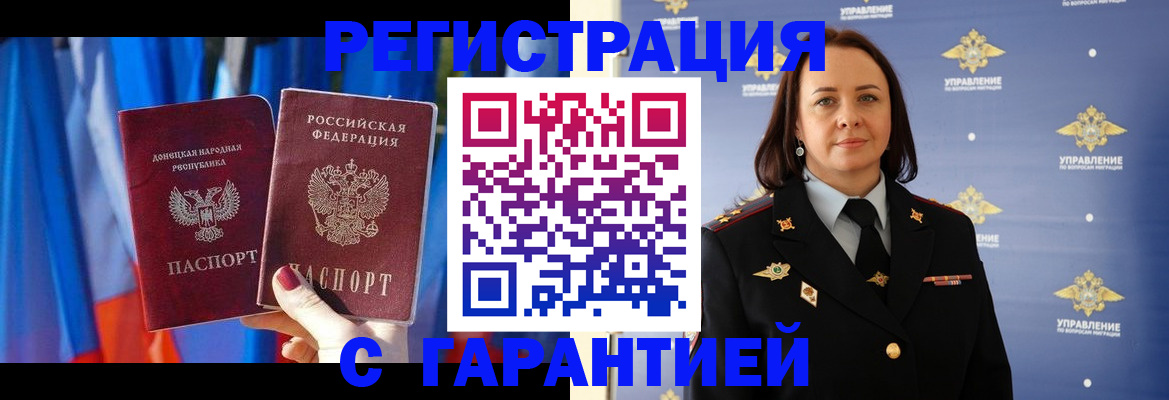 прописка ребенка в Сасово
