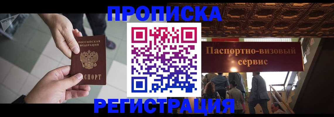 временная регистрация в Сасово