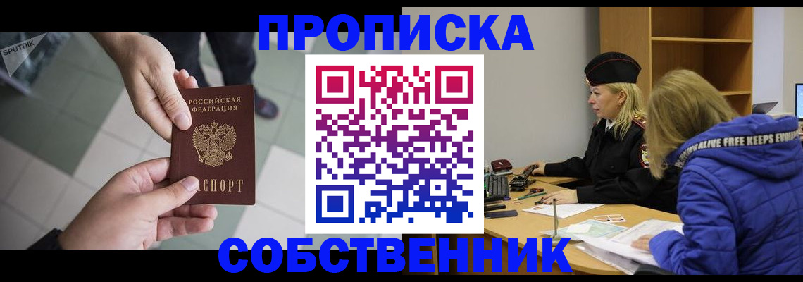 прописка штамп в Сасово