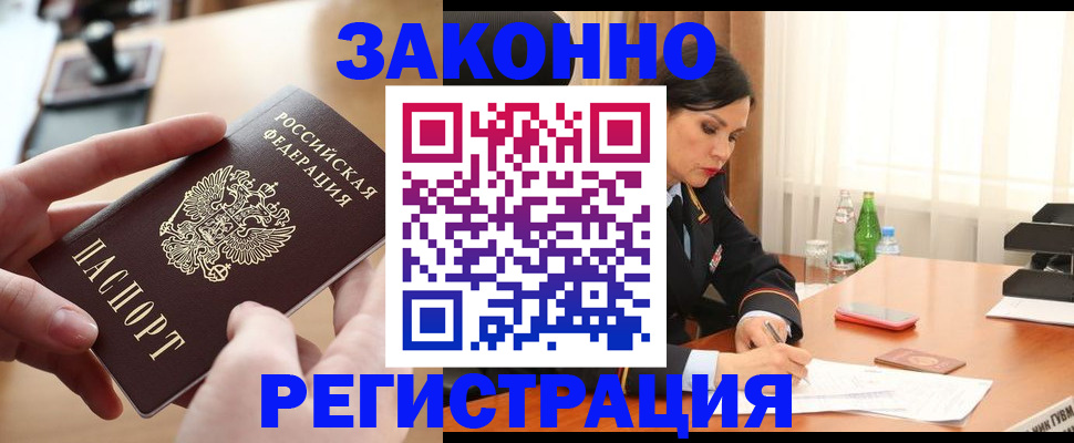 временная регистрация купить в Сасово