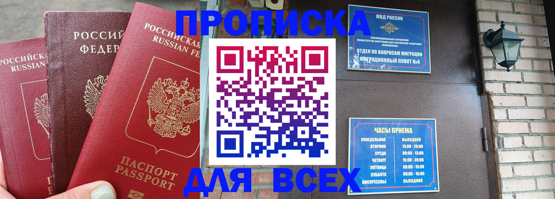купить прописку в Сасово