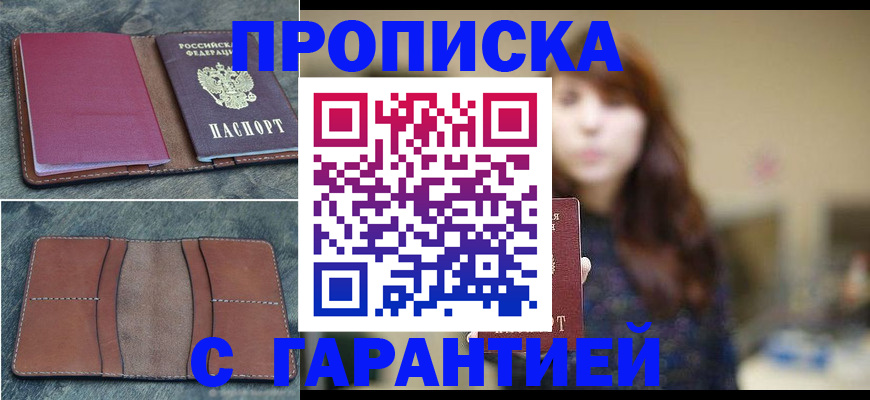 временная регистрация гарантия в Сасово