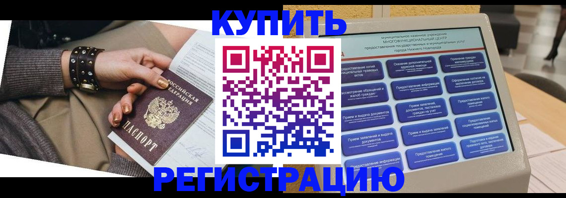 временная прописка в Сасово